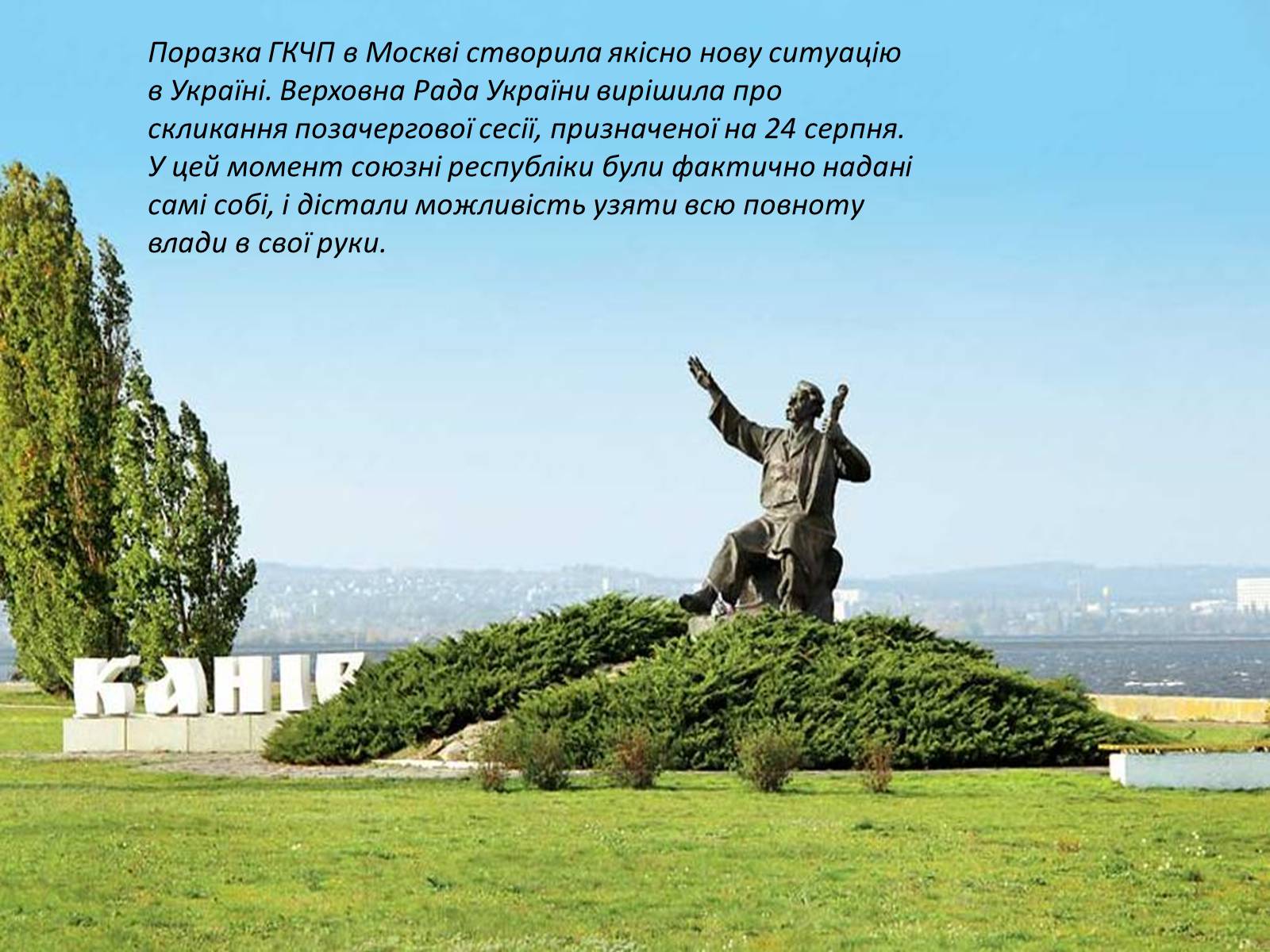 Презентація на тему «Проголошення незалежності України» (варіант 1) - Слайд #2