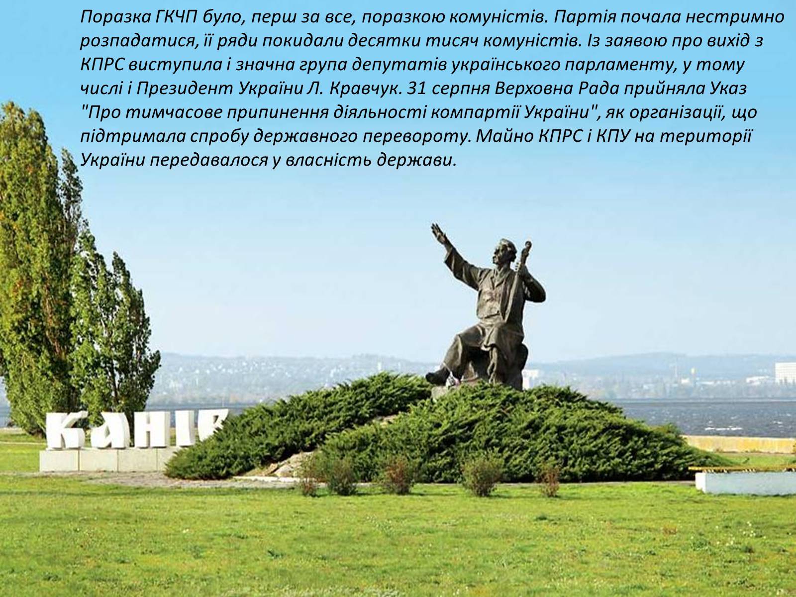 Презентація на тему «Проголошення незалежності України» (варіант 1) - Слайд #4