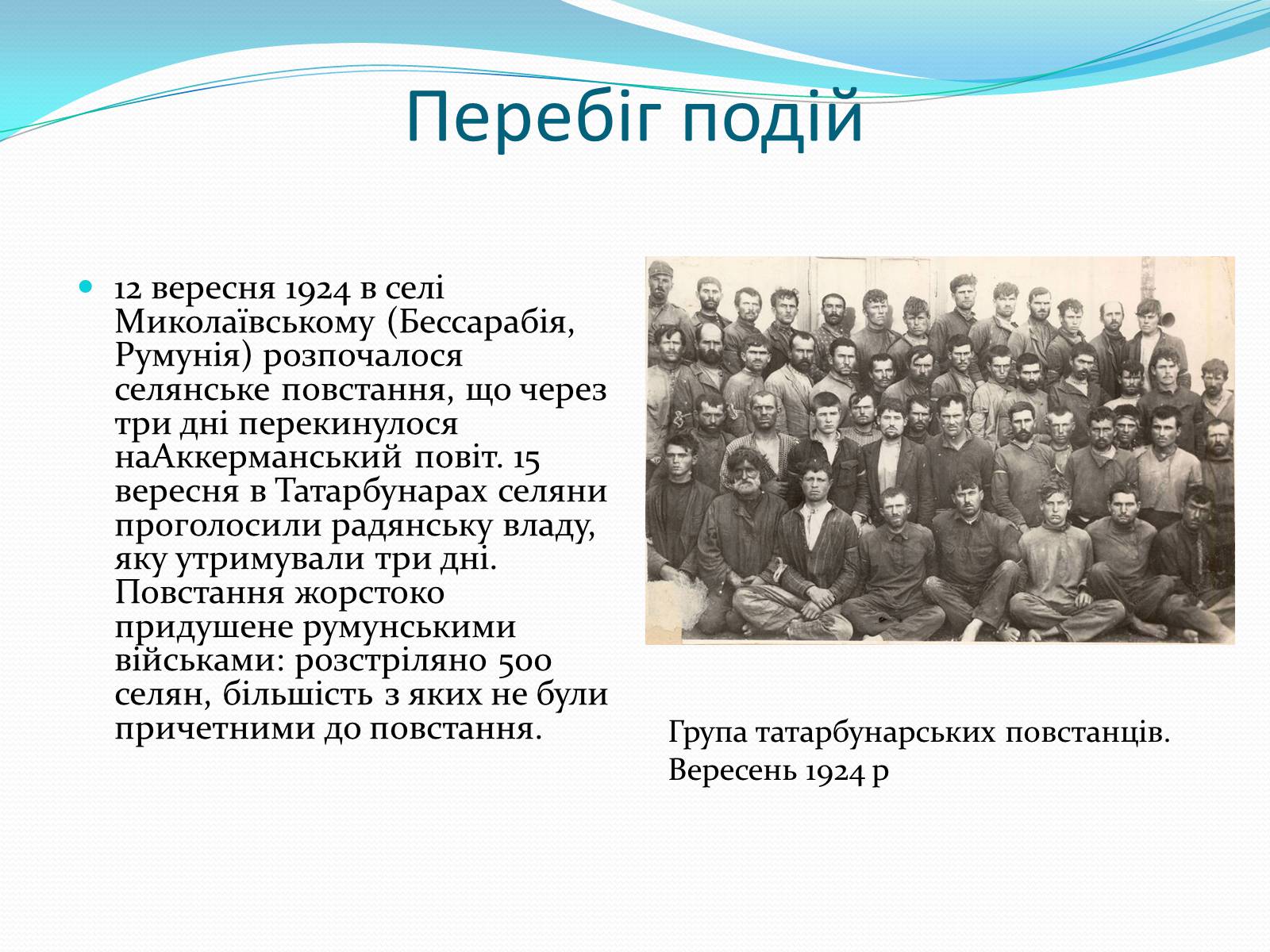 Презентація на тему «Татарбунарське повстання» - Слайд #3