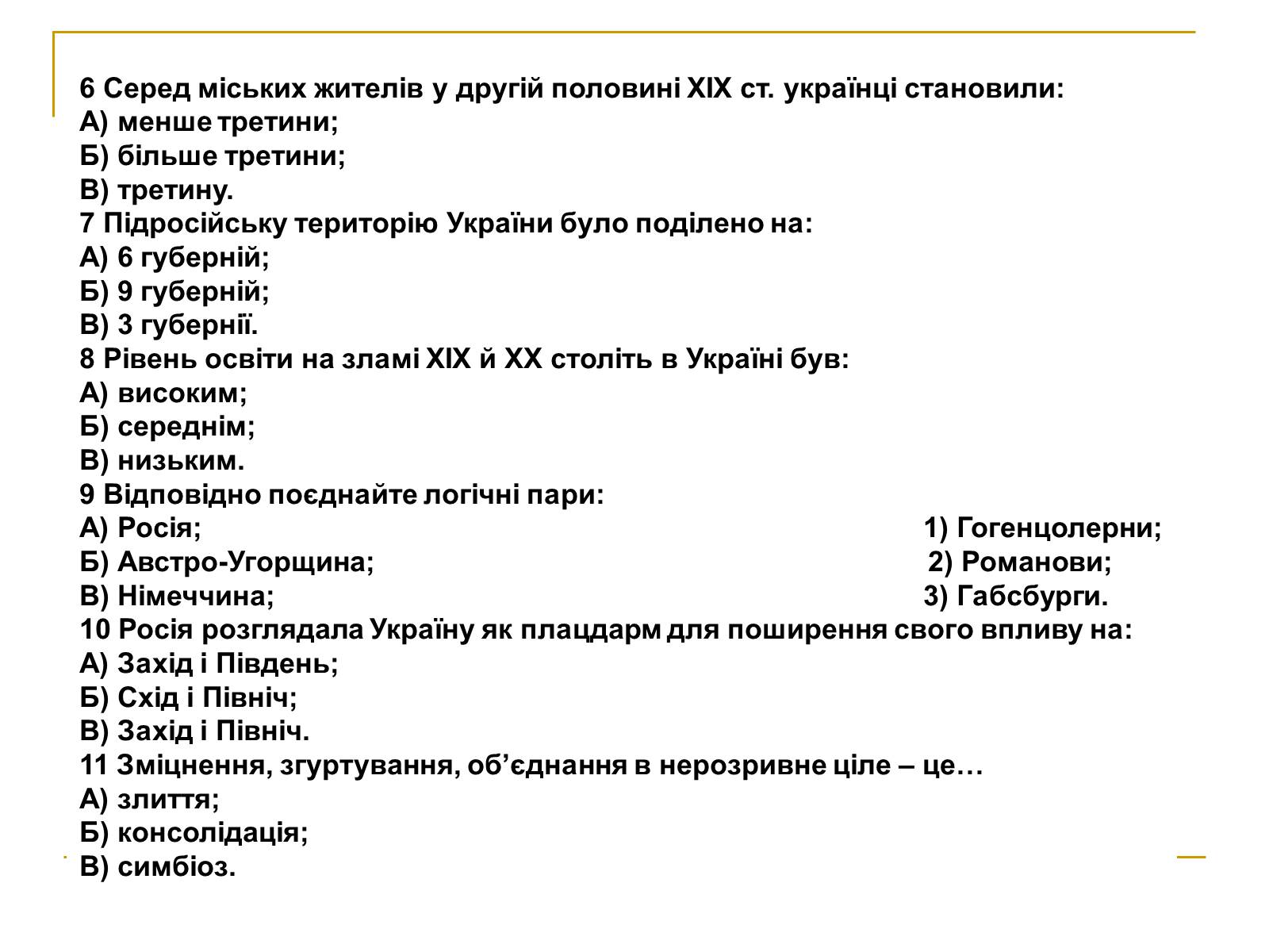 Презентація на тему «Хлопомани і народовці. Москвофільство і малоросійство» - Слайд #10