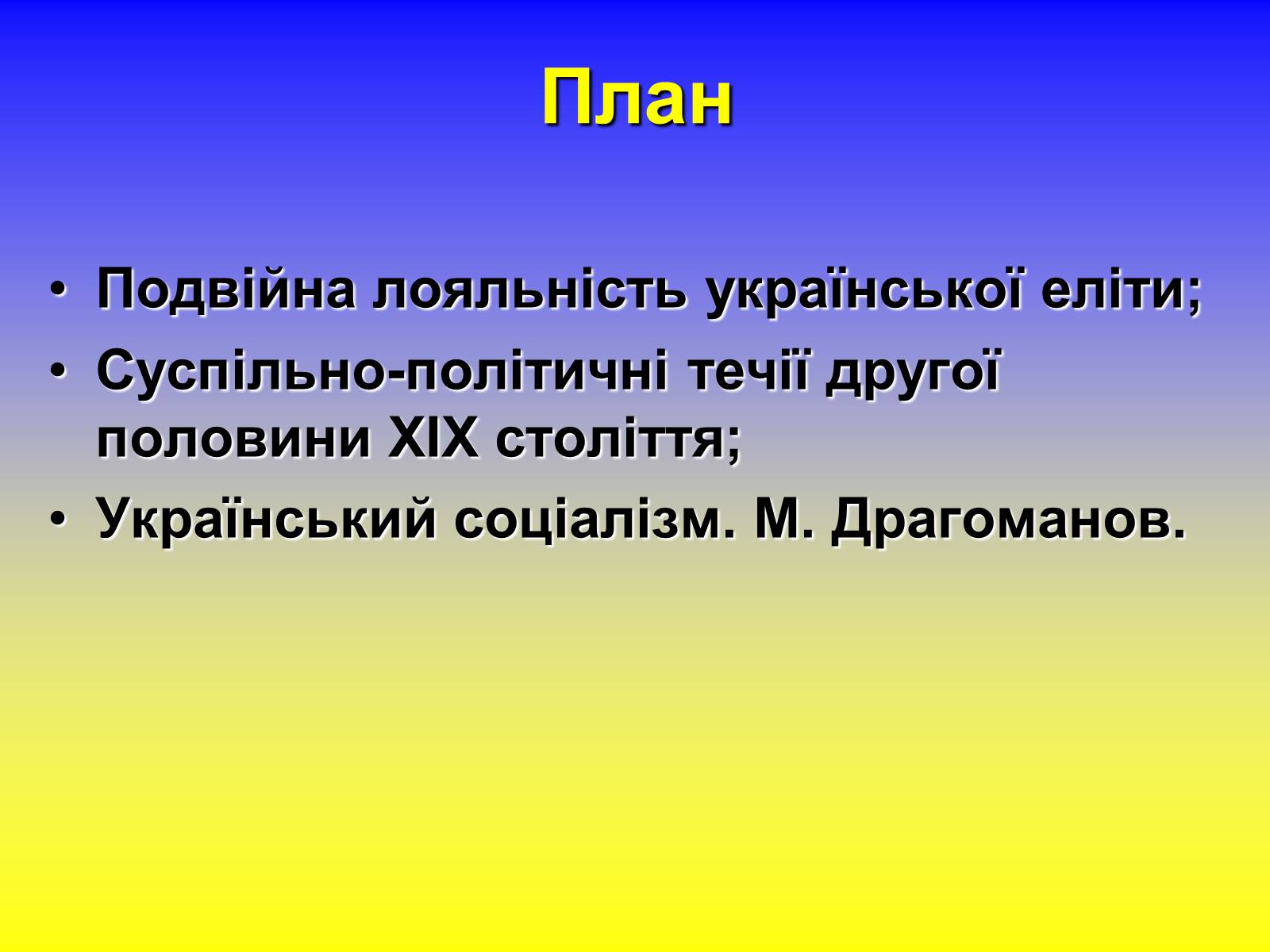 Презентація на тему «Хлопомани і народовці. Москвофільство і малоросійство» - Слайд #2