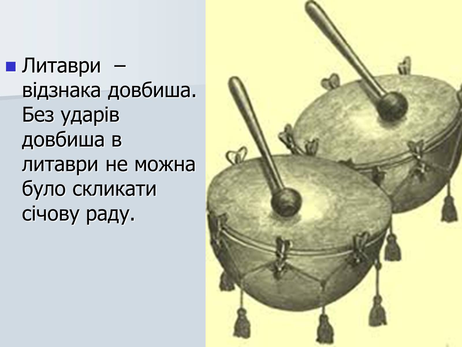 Презентація на тему «Козацька символіка» - Слайд #10