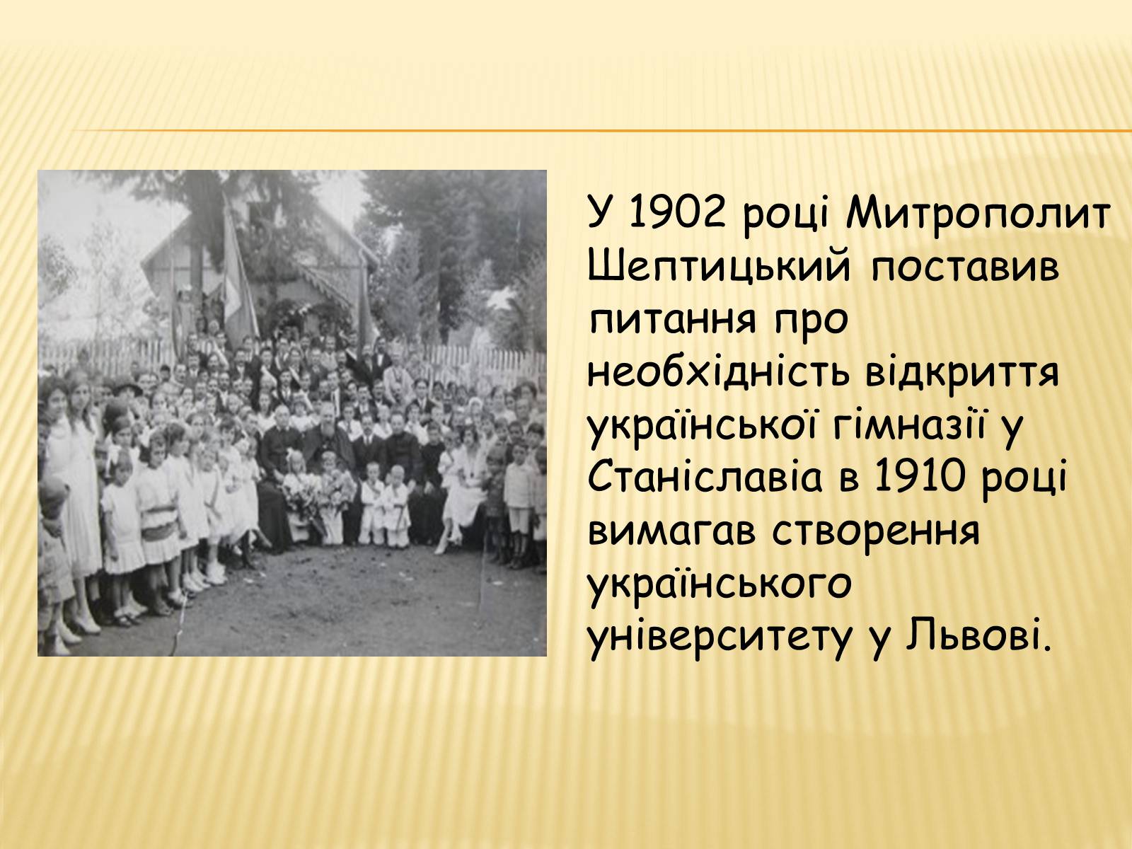 Презентація на тему «Вчення та діяльність Митрополита Андрея Шептицького» - Слайд #11