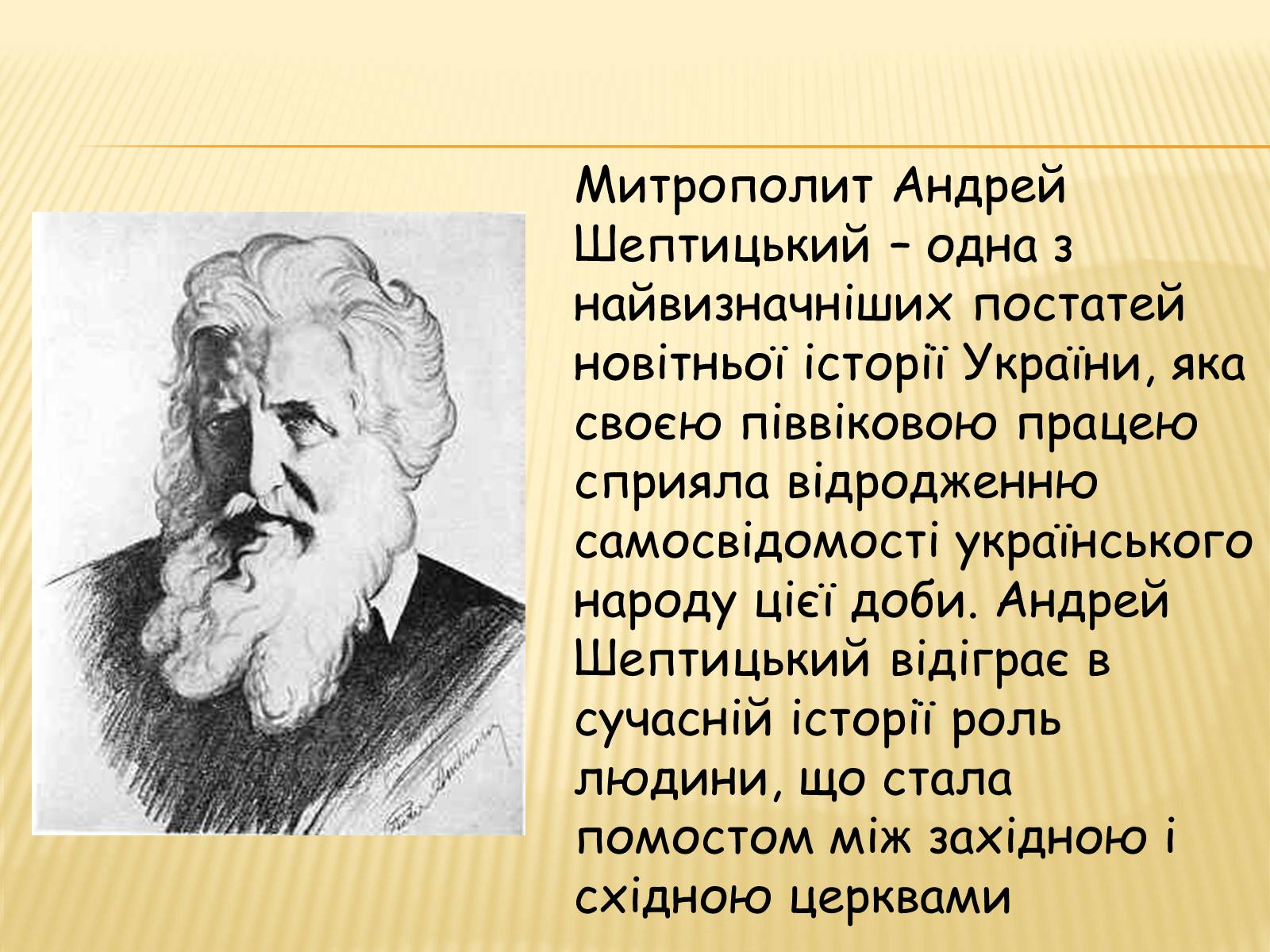 Презентація на тему «Вчення та діяльність Митрополита Андрея Шептицького» - Слайд #19