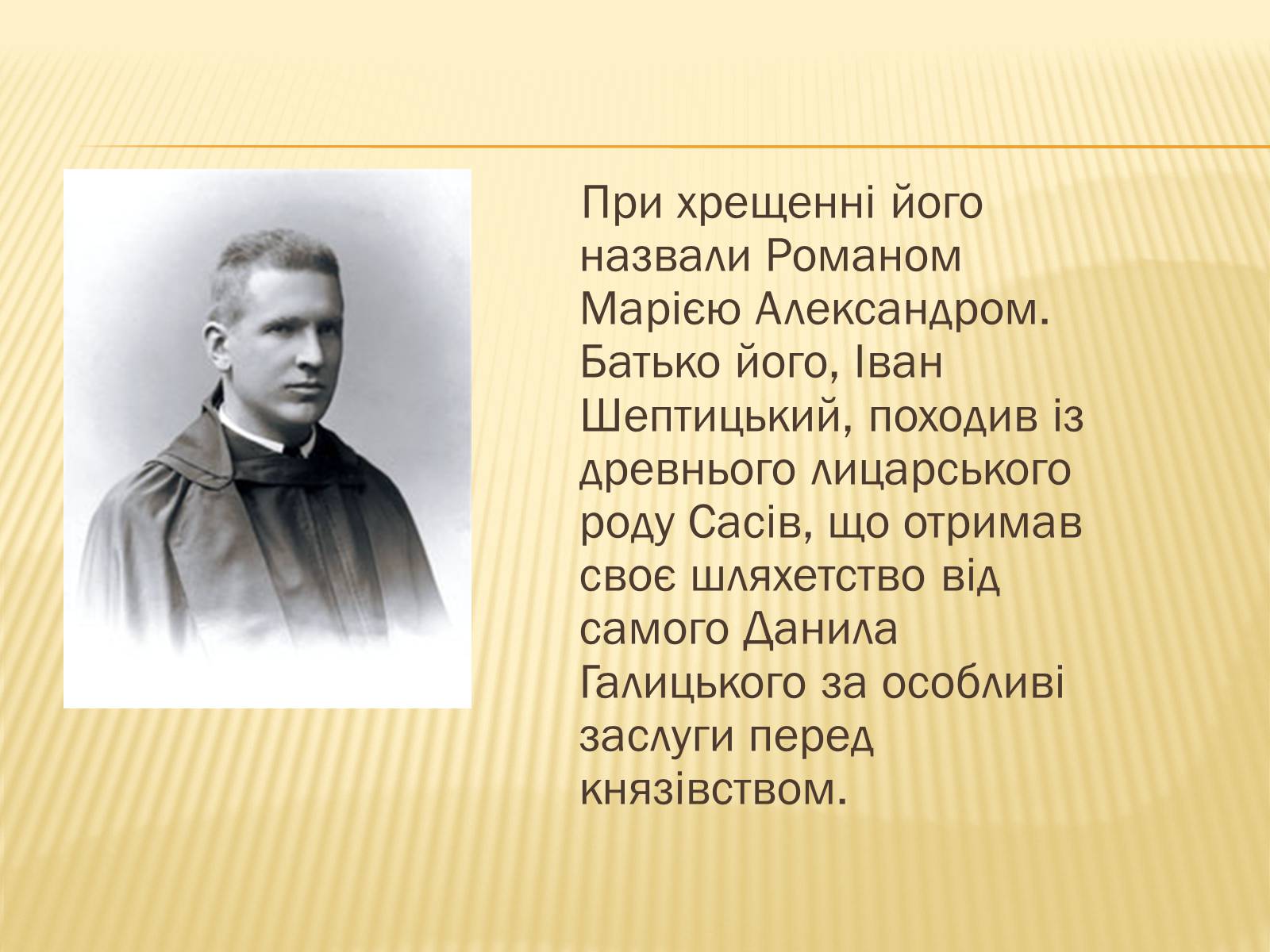 Презентація на тему «Вчення та діяльність Митрополита Андрея Шептицького» - Слайд #3