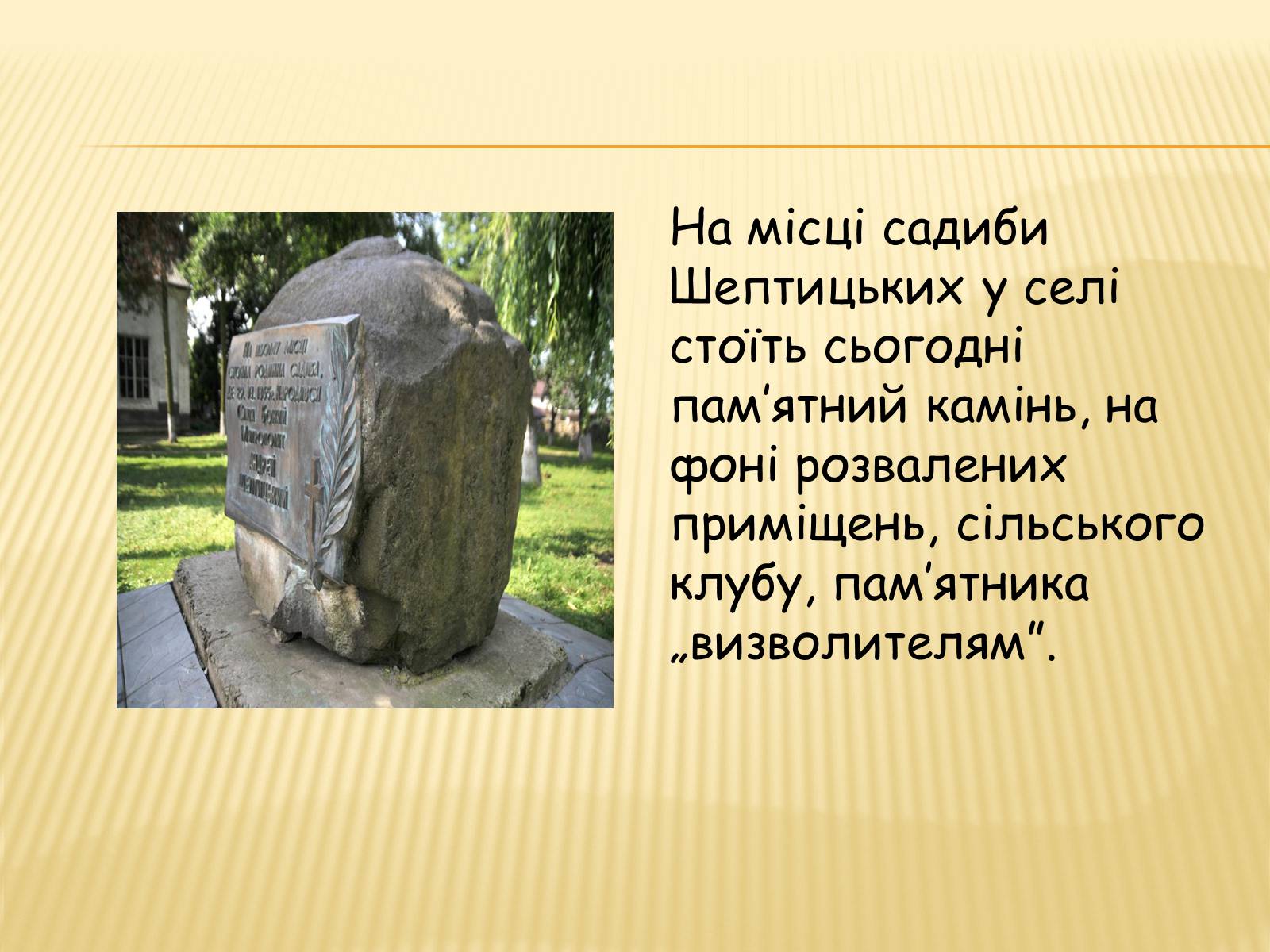 Презентація на тему «Вчення та діяльність Митрополита Андрея Шептицького» - Слайд #6