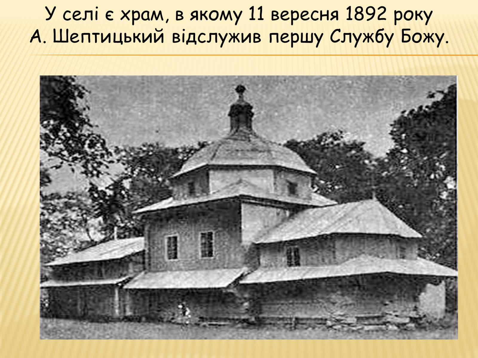 Презентація на тему «Вчення та діяльність Митрополита Андрея Шептицького» - Слайд #7