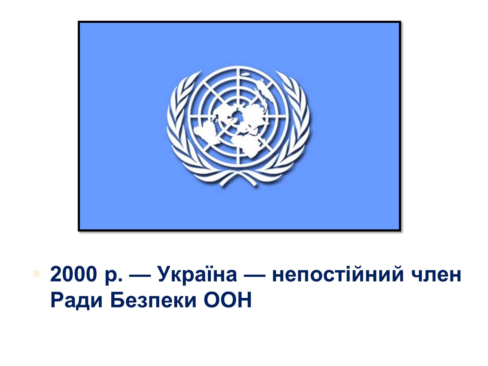 Презентація на тему «Україна в роки незалежності» - Слайд #11