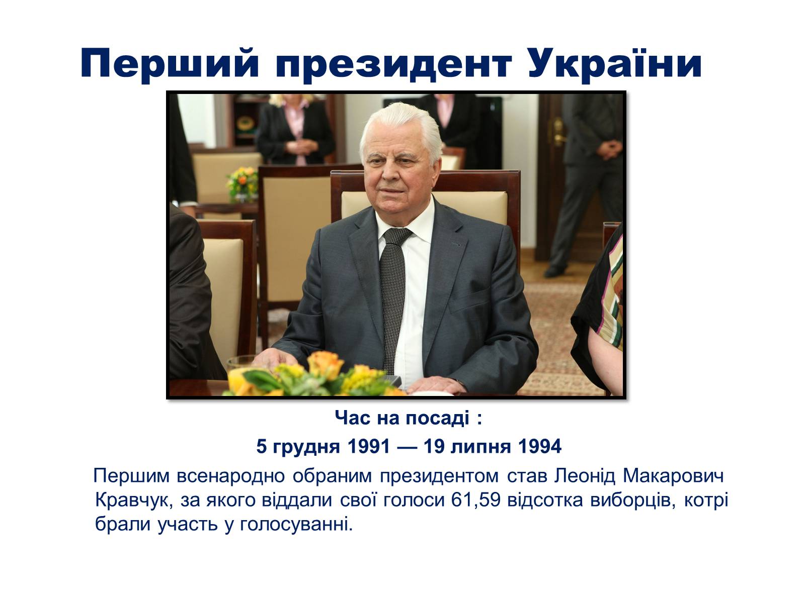 Презентація на тему «Україна в роки незалежності» - Слайд #4