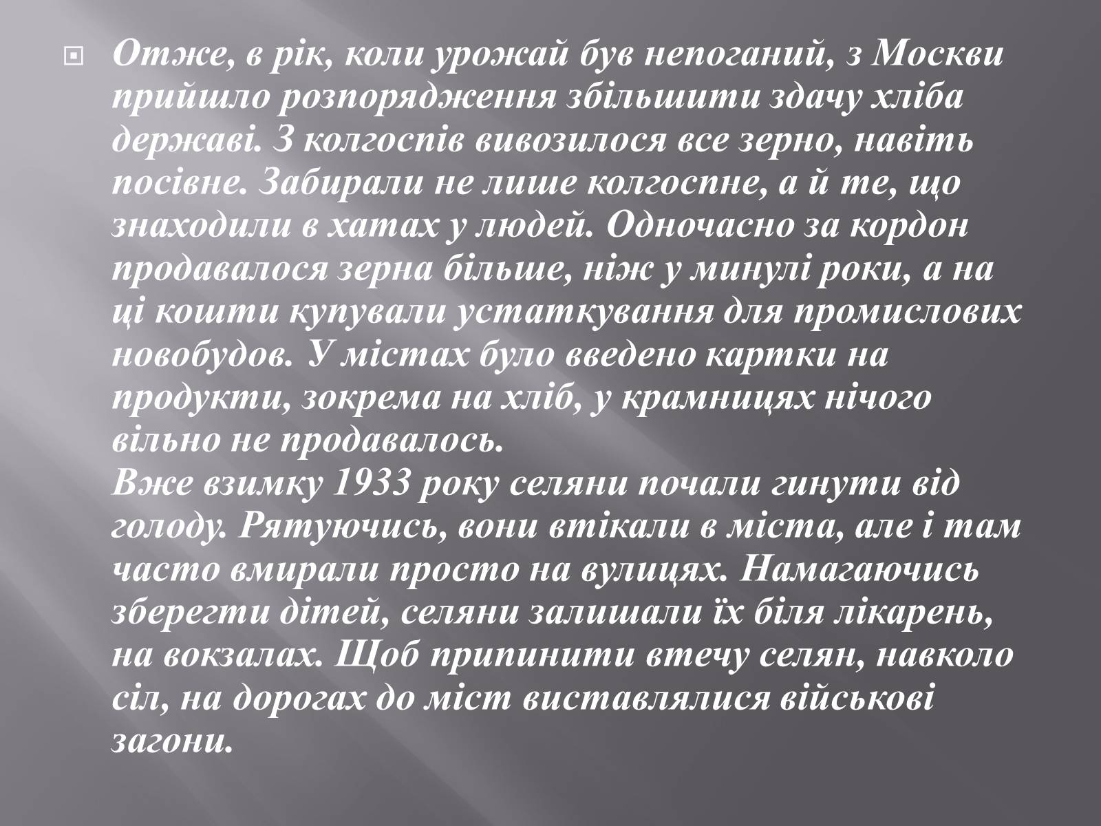 Презентація на тему «Голодомор 1932-1933 років» (варіант 1) - Слайд #5