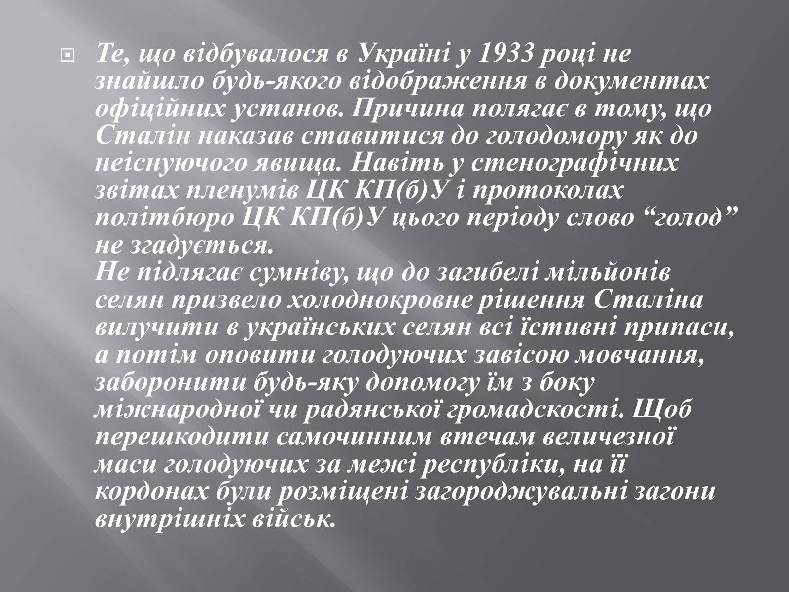 Презентація на тему «Голодомор 1932-1933 років» (варіант 1) - Слайд #8