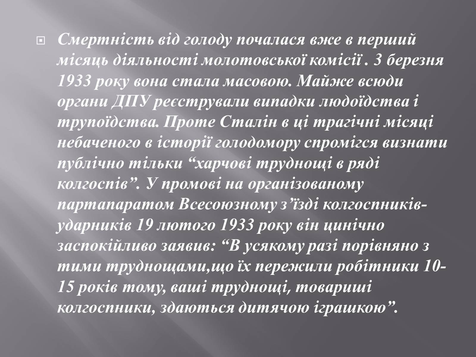 Презентація на тему «Голодомор 1932-1933 років» (варіант 1) - Слайд #9