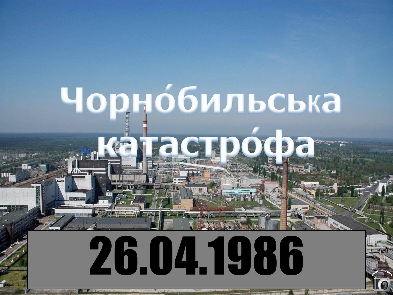 Презентація на тему «Чорно?бильська катастро?фа» - Слайд #1