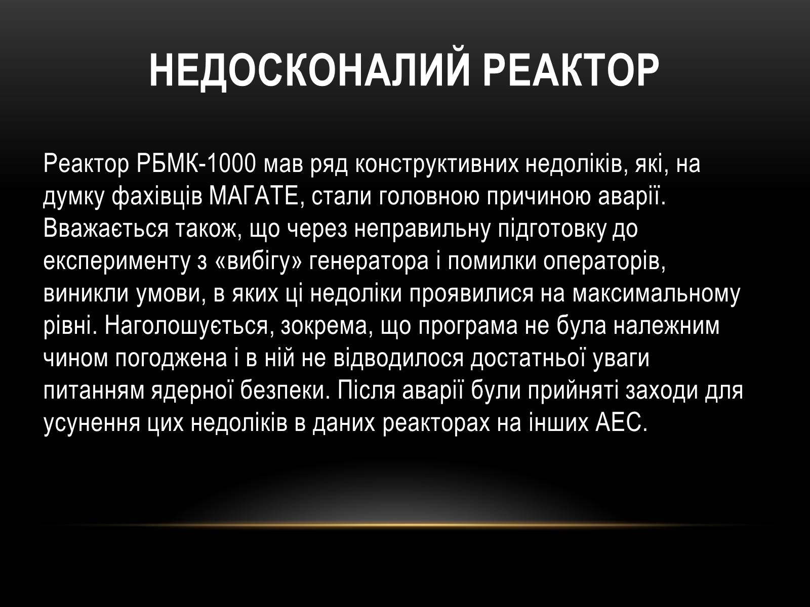 Презентація на тему «Чорно?бильська катастро?фа» - Слайд #13