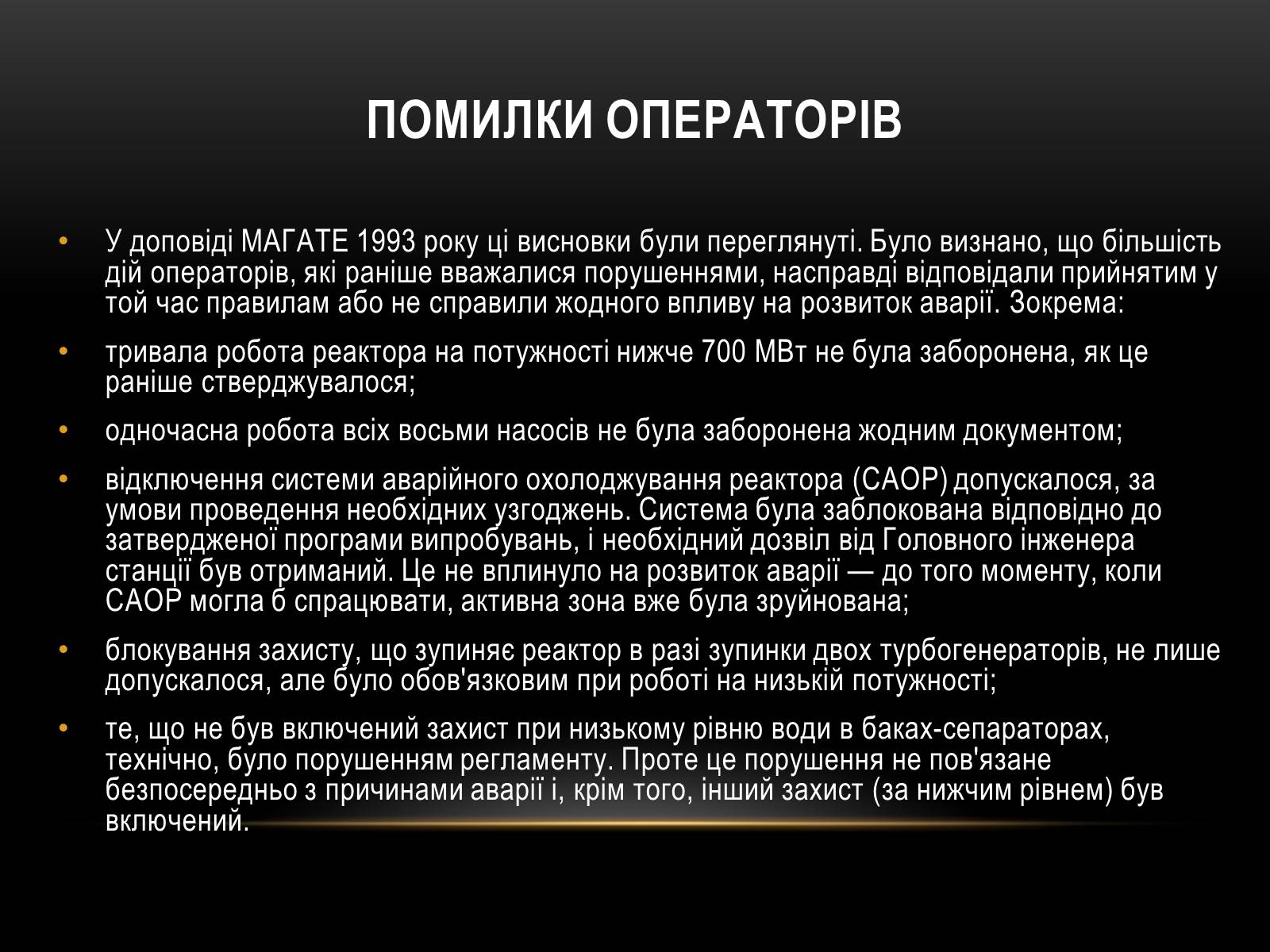 Презентація на тему «Чорно?бильська катастро?фа» - Слайд #19