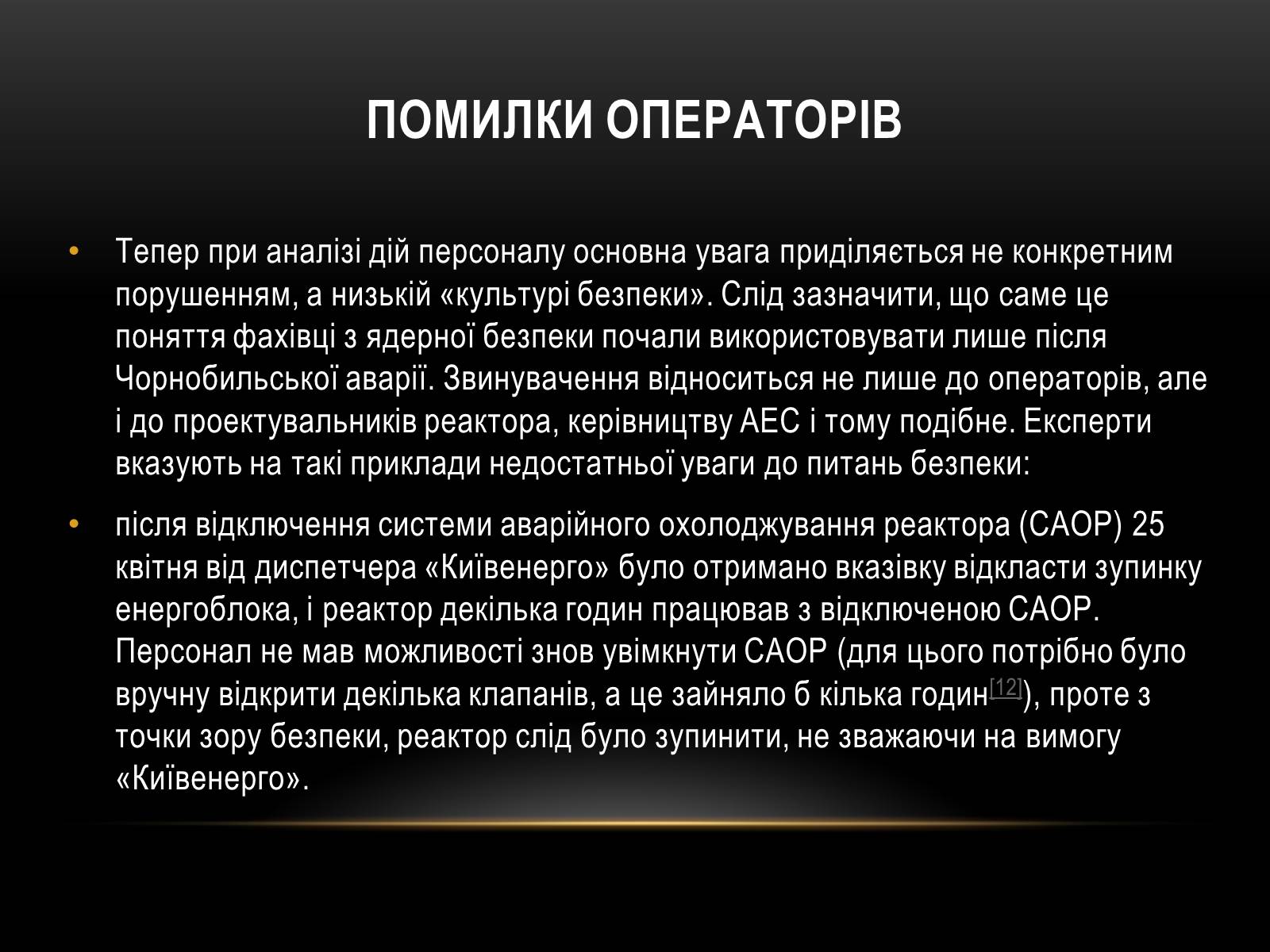 Презентація на тему «Чорно?бильська катастро?фа» - Слайд #20