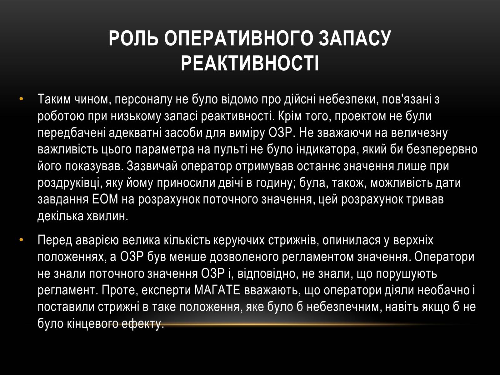 Презентація на тему «Чорно?бильська катастро?фа» - Слайд #25