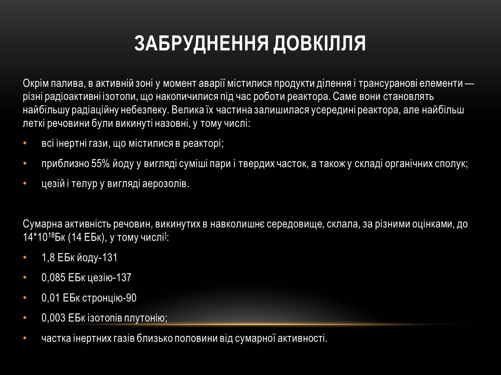 Презентація на тему «Чорно?бильська катастро?фа» - Слайд #29