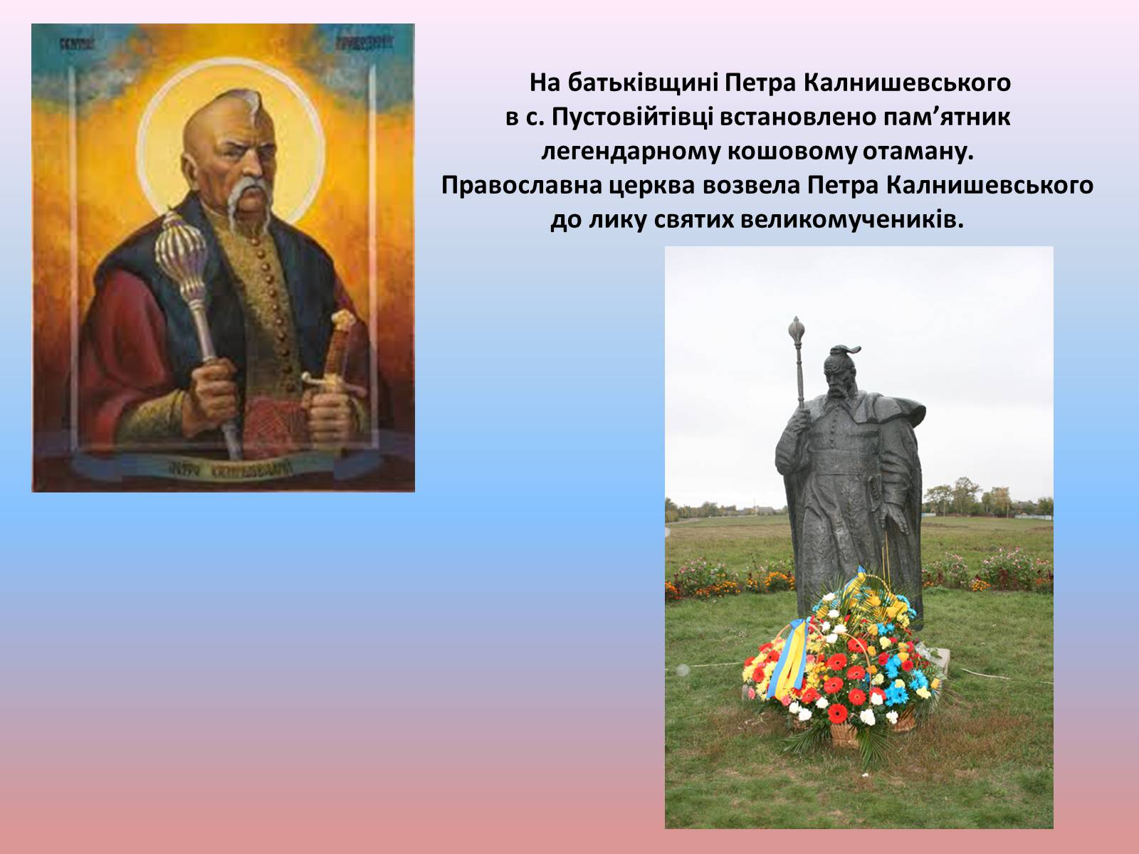 Презентація на тему «Незламна душа останнього кошового отамана Запорозької Січі» - Слайд #10