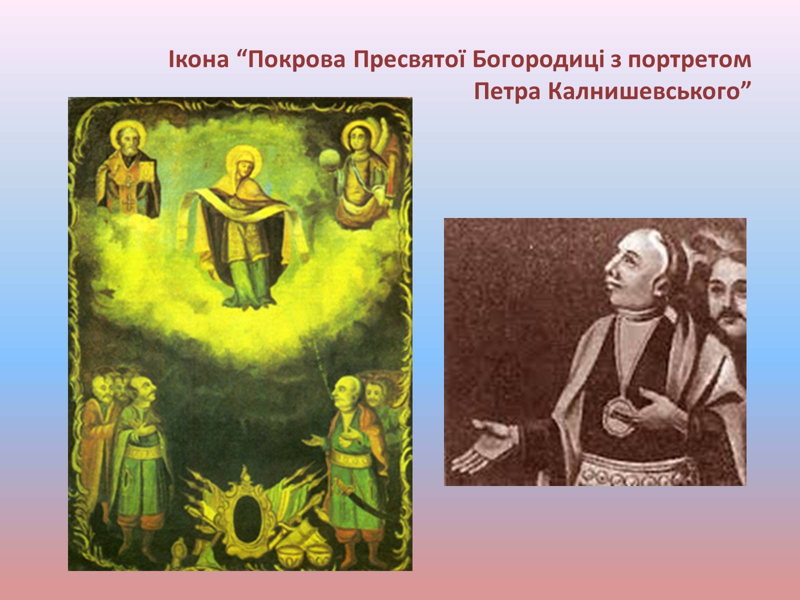 Презентація на тему «Незламна душа останнього кошового отамана Запорозької Січі» - Слайд #6