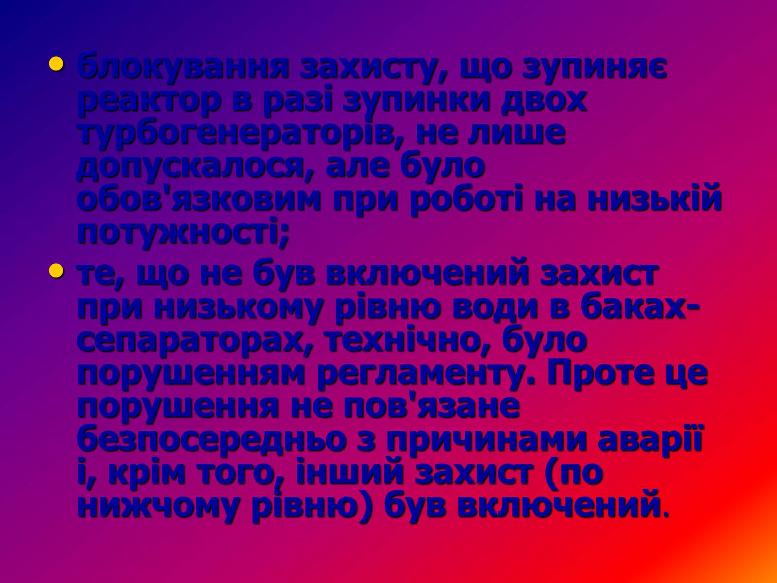 Презентація на тему «Чорнобиль» (варіант 7) - Слайд #18