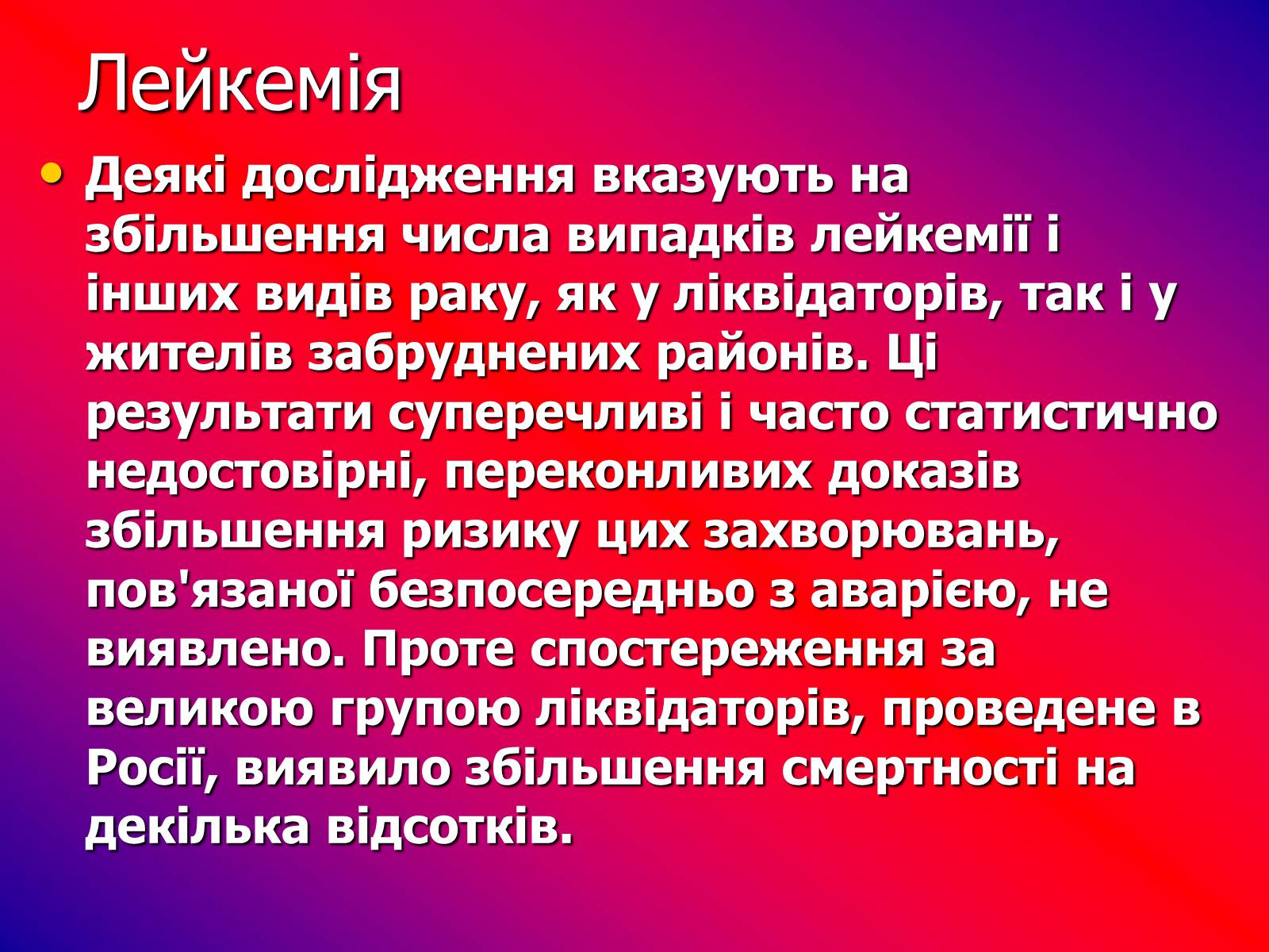 Презентація на тему «Чорнобиль» (варіант 7) - Слайд #26