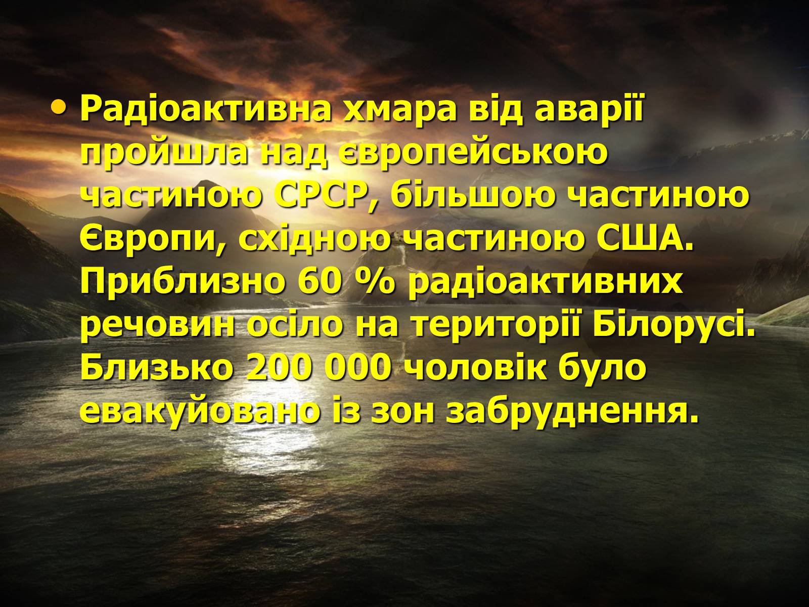 Презентація на тему «Чорнобиль» (варіант 7) - Слайд #9