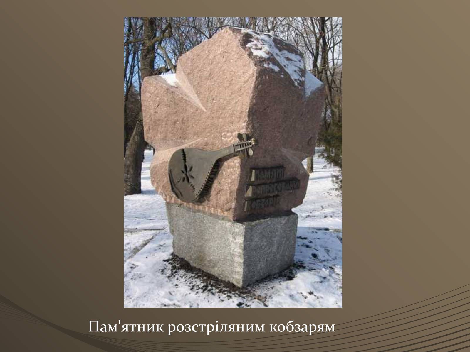 Презентація на тему «Період Розстріляного Відродження» - Слайд #13