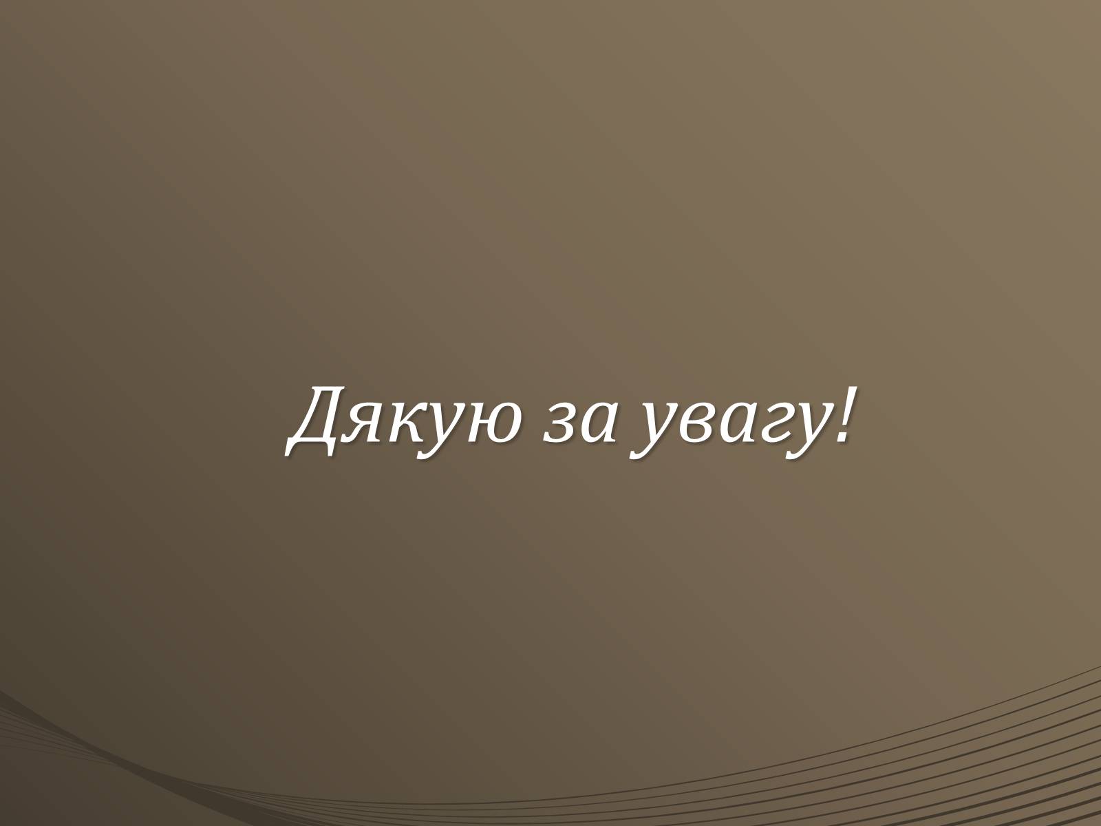 Презентація на тему «Період Розстріляного Відродження» - Слайд #15