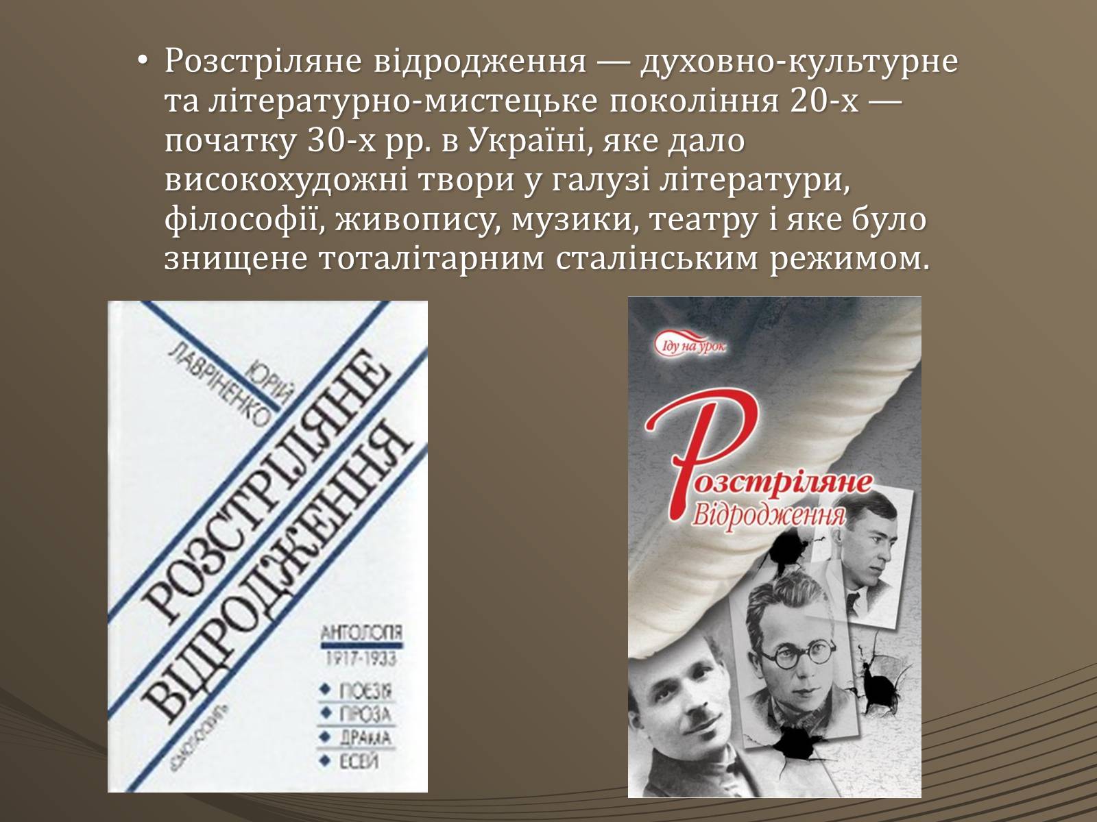 Презентація на тему «Період Розстріляного Відродження» - Слайд #2