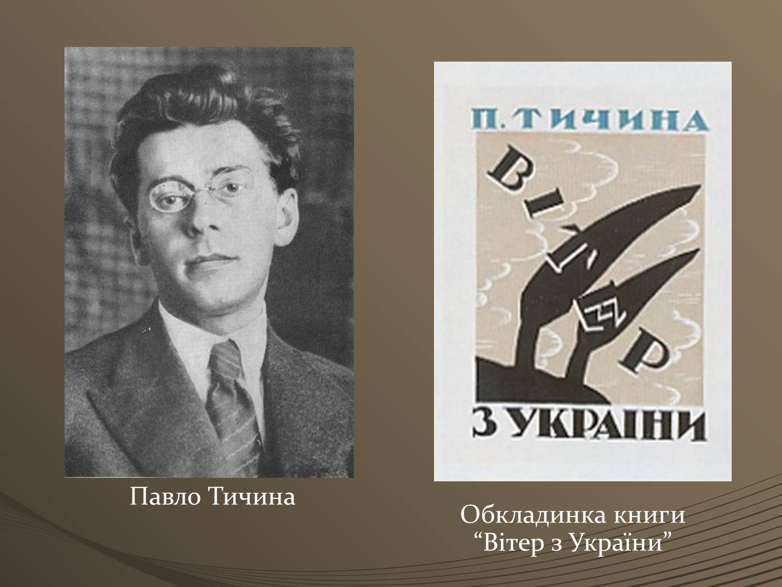 Презентація на тему «Період Розстріляного Відродження» - Слайд #9