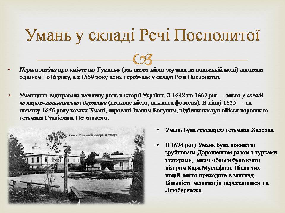 Презентація на тему «Гетьманські столиці України» (варіант 8) - Слайд #3