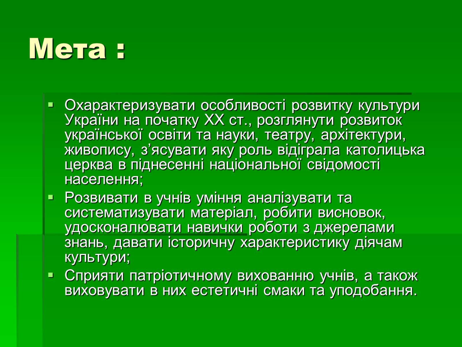 Презентація на тему «Культура України на початку ХХ століття» (варіант 3) - Слайд #2