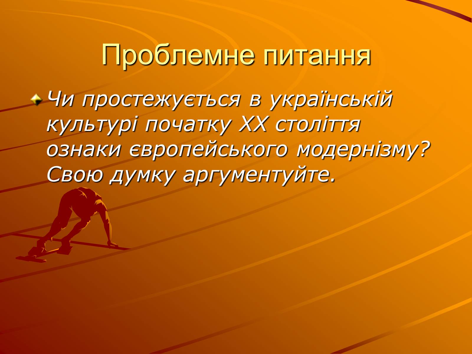 Презентація на тему «Культура України на початку ХХ століття» (варіант 3) - Слайд #4