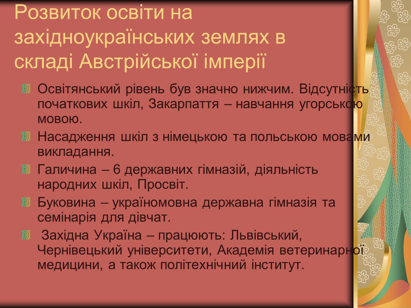 Презентація на тему «Культура України на початку ХХ століття» (варіант 3) - Слайд #6