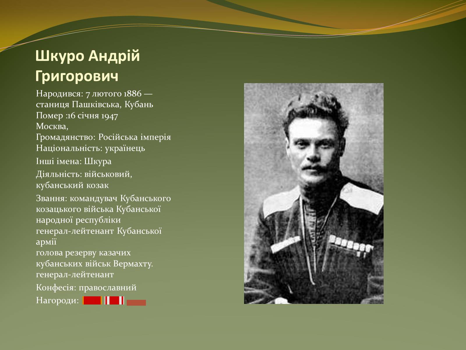 Презентація на тему «Історичний портрет Нестора Махно» - Слайд #13