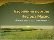 Презентація на тему «Історичний портрет Нестора Махно»