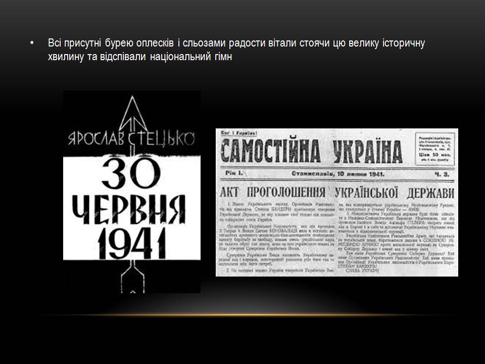 Презентація на тему «Акт проголошення Незалежності України» - Слайд #11