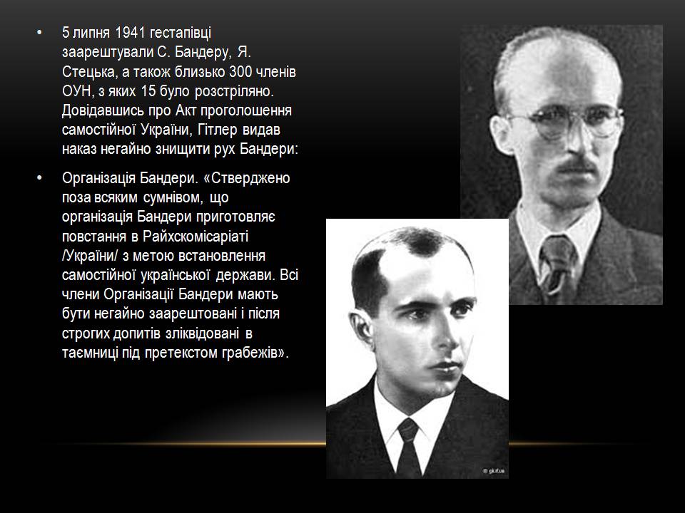 Презентація на тему «Акт проголошення Незалежності України» - Слайд #13