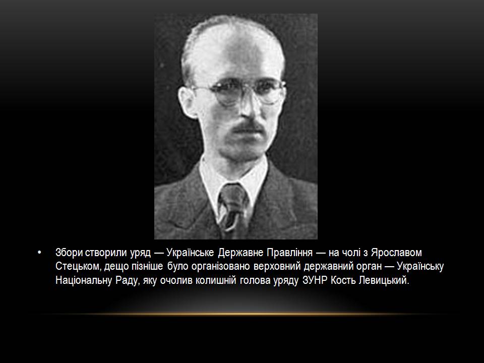 Презентація на тему «Акт проголошення Незалежності України» - Слайд #3