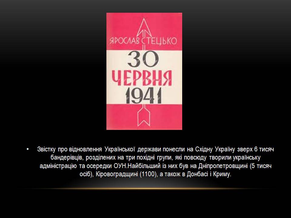 Презентація на тему «Акт проголошення Незалежності України» - Слайд #6