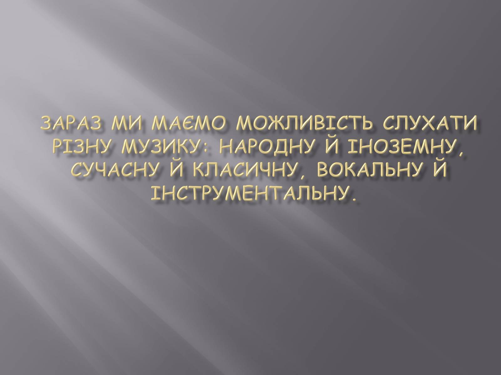 Презентація на тему «Музична культура Східних слов&#8217;ян» - Слайд #10