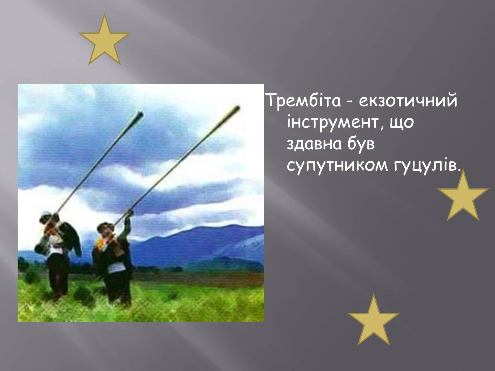 Презентація на тему «Музична культура Східних слов&#8217;ян» - Слайд #8