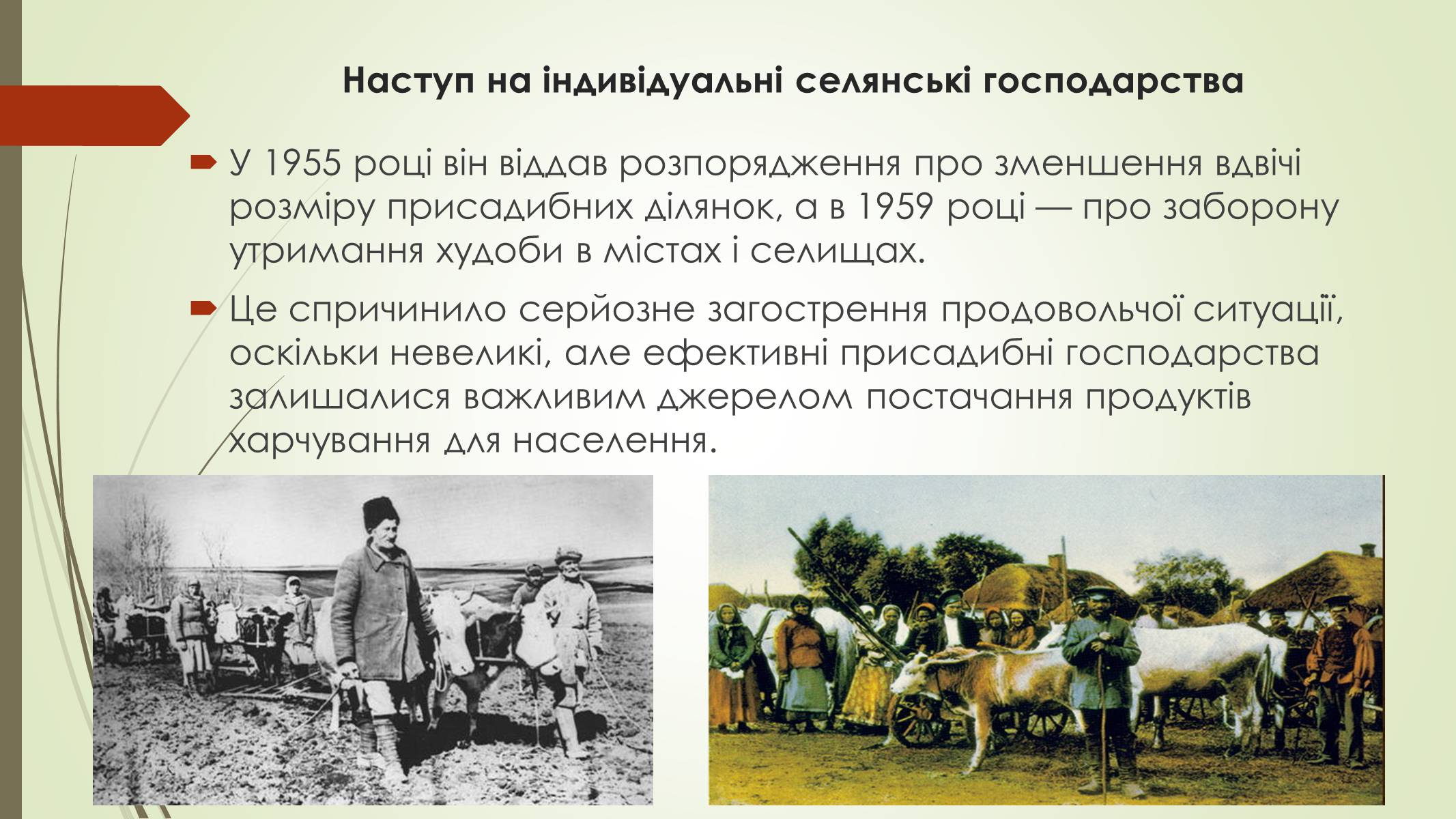 Презентація на тему «Аграрна політика у другій половині 50-х» - Слайд #10