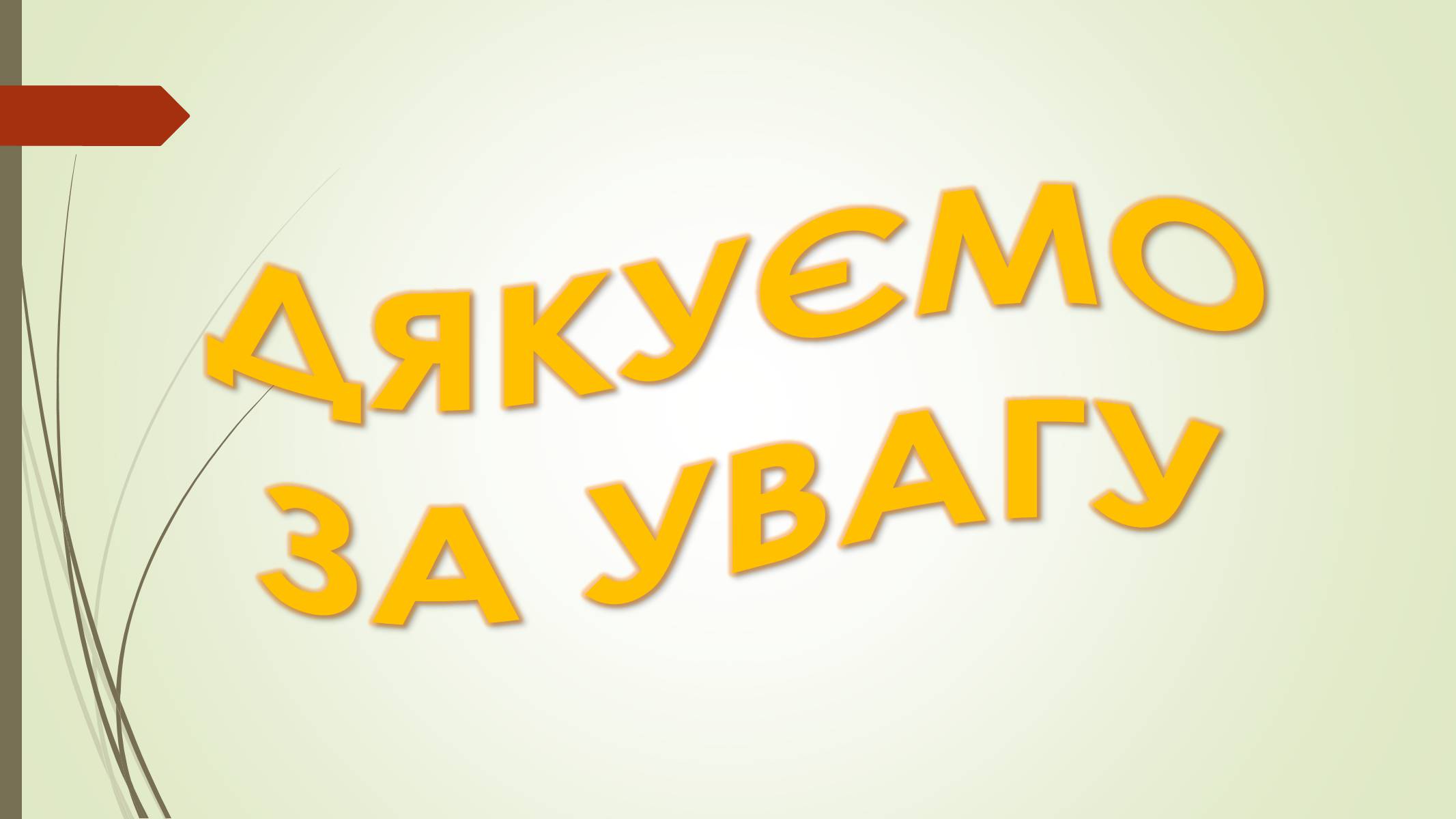 Презентація на тему «Аграрна політика у другій половині 50-х» - Слайд #12