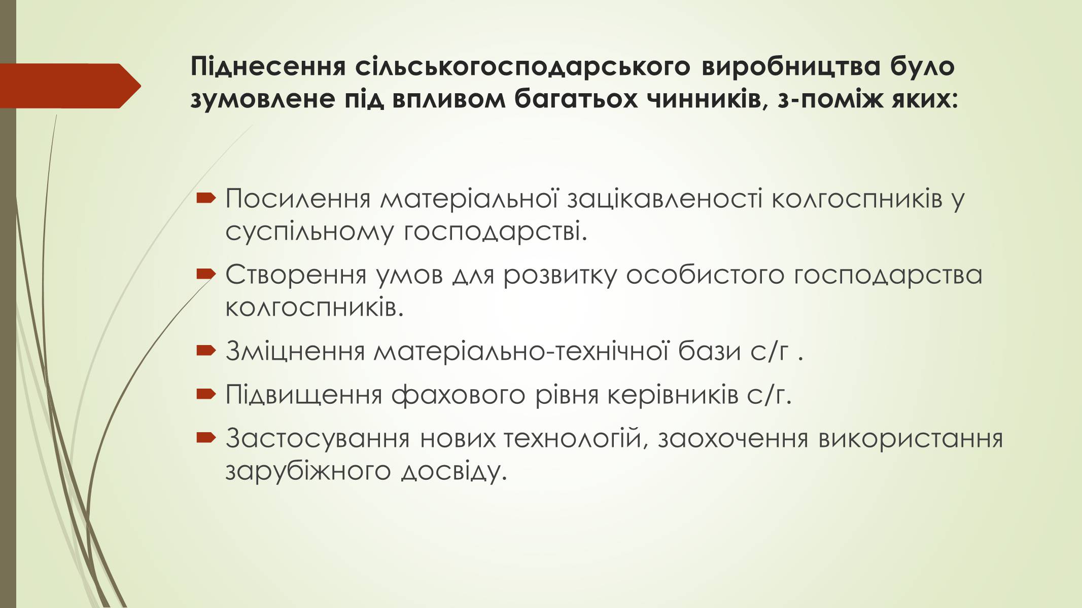 Презентація на тему «Аграрна політика у другій половині 50-х» - Слайд #2