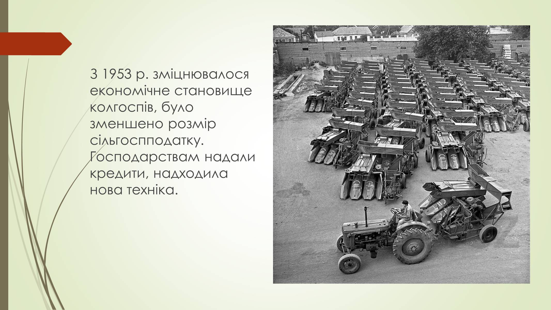 Презентація на тему «Аграрна політика у другій половині 50-х» - Слайд #6