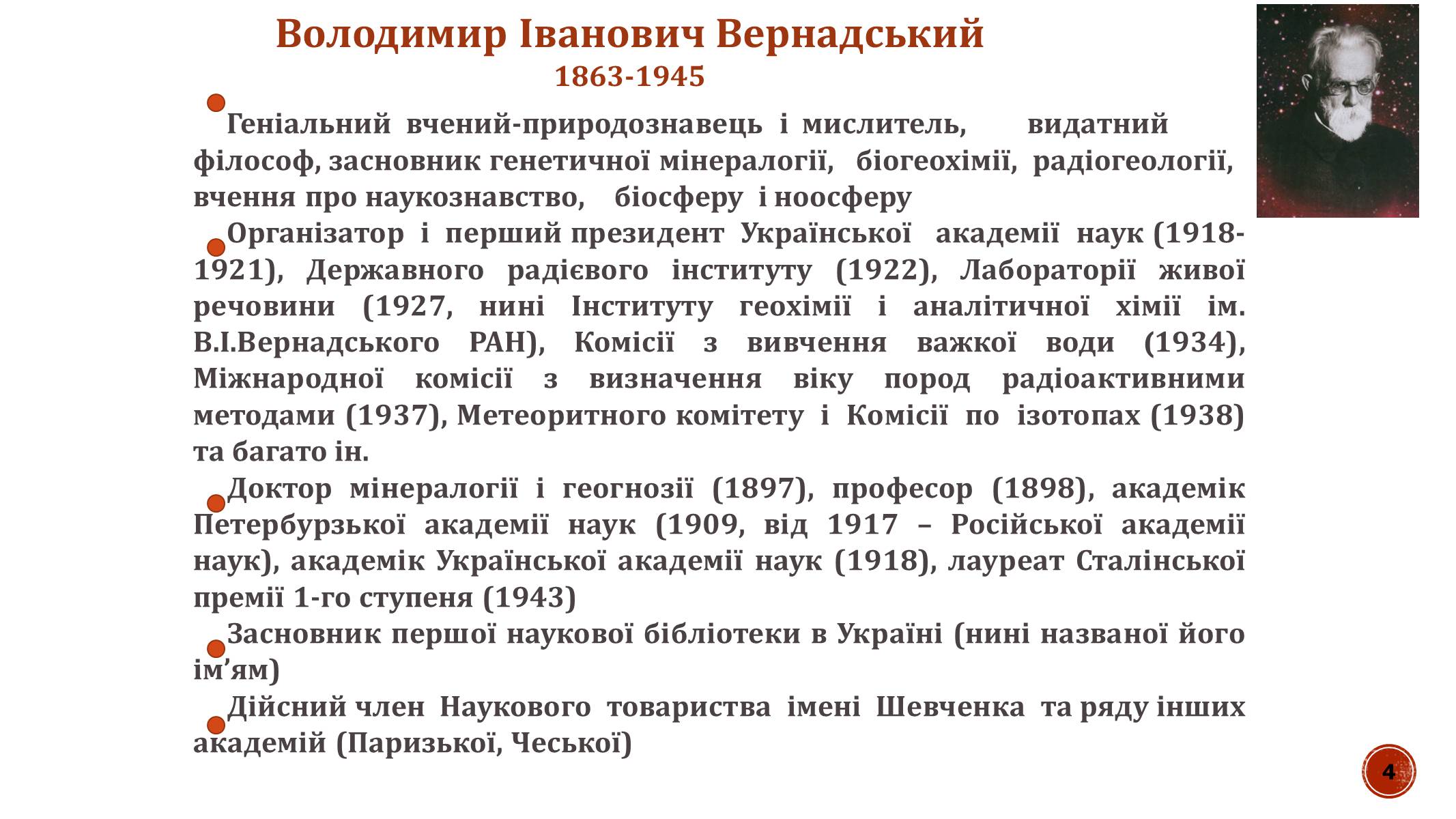 Презентація на тему «В.І. Вернадський» - Слайд #4