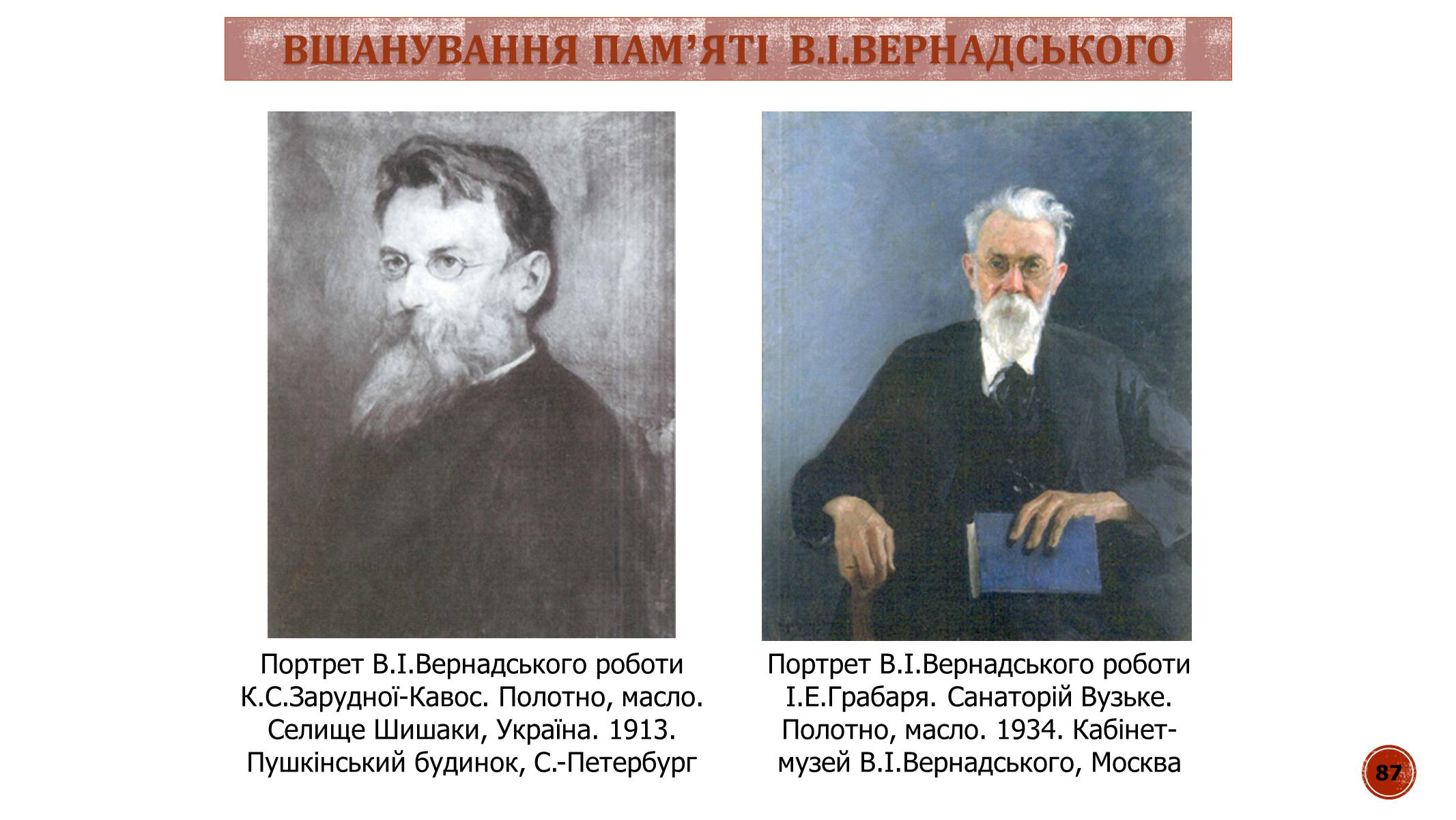 Презентація на тему «В.І. Вернадський» - Слайд #87