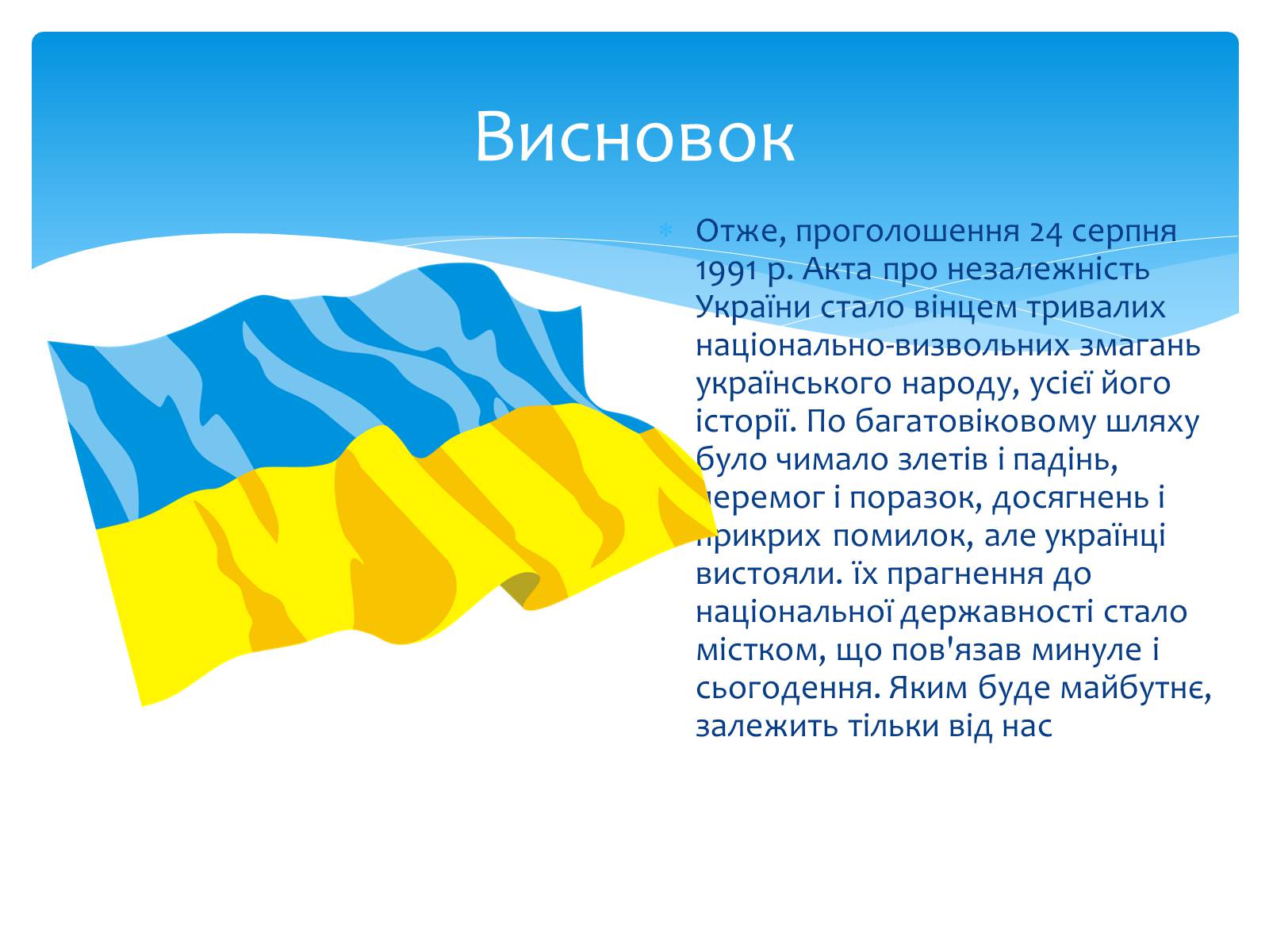 Презентація на тему «Українська культура» - Слайд #11